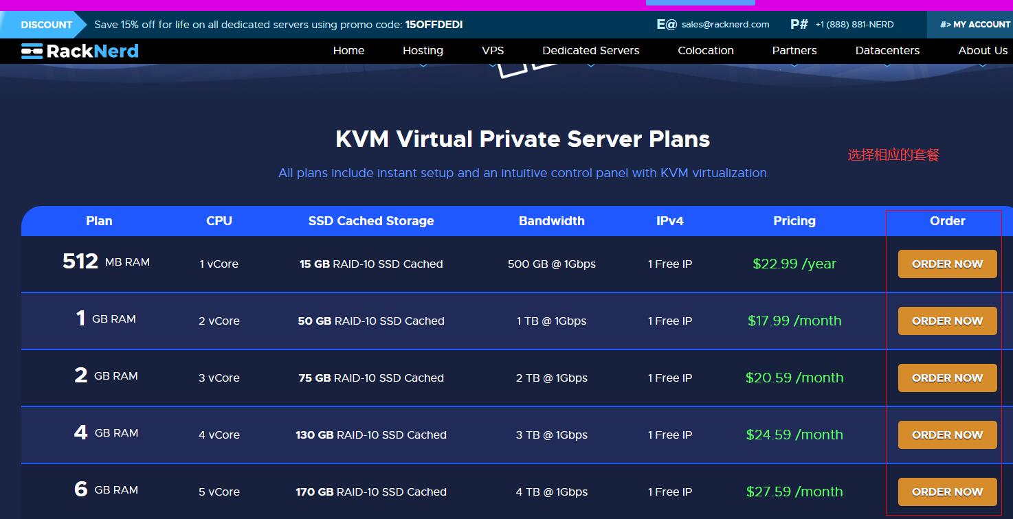 Racknerd VPS购买教程 -  套餐选择